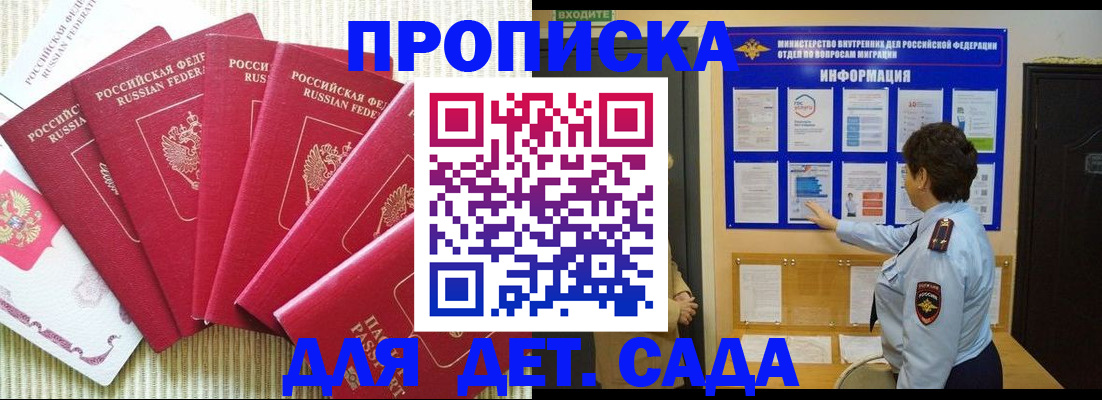 прописка в Балабаново