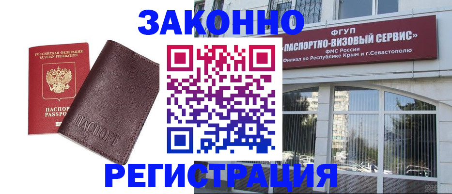 временная регистрация для всех в Балабаново