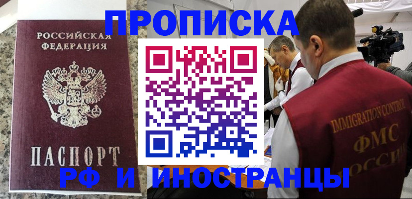 прописка гарантия в Балабаново